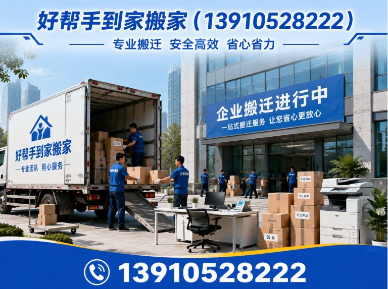 门头沟区好帮手到家搬家展示图